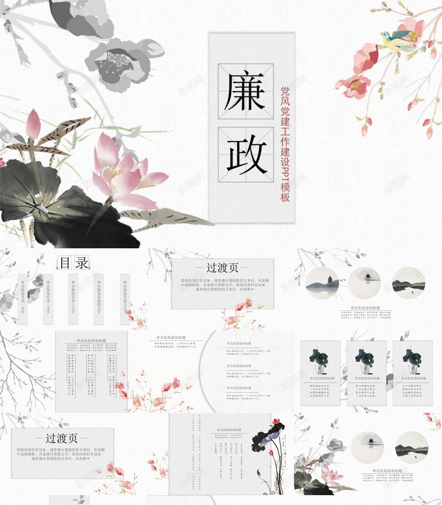 中国风反腐败廉洁廉政教育PPT模板_新图网 https://ixintu.com 中国 反腐败 国风 廉政教育 廉洁