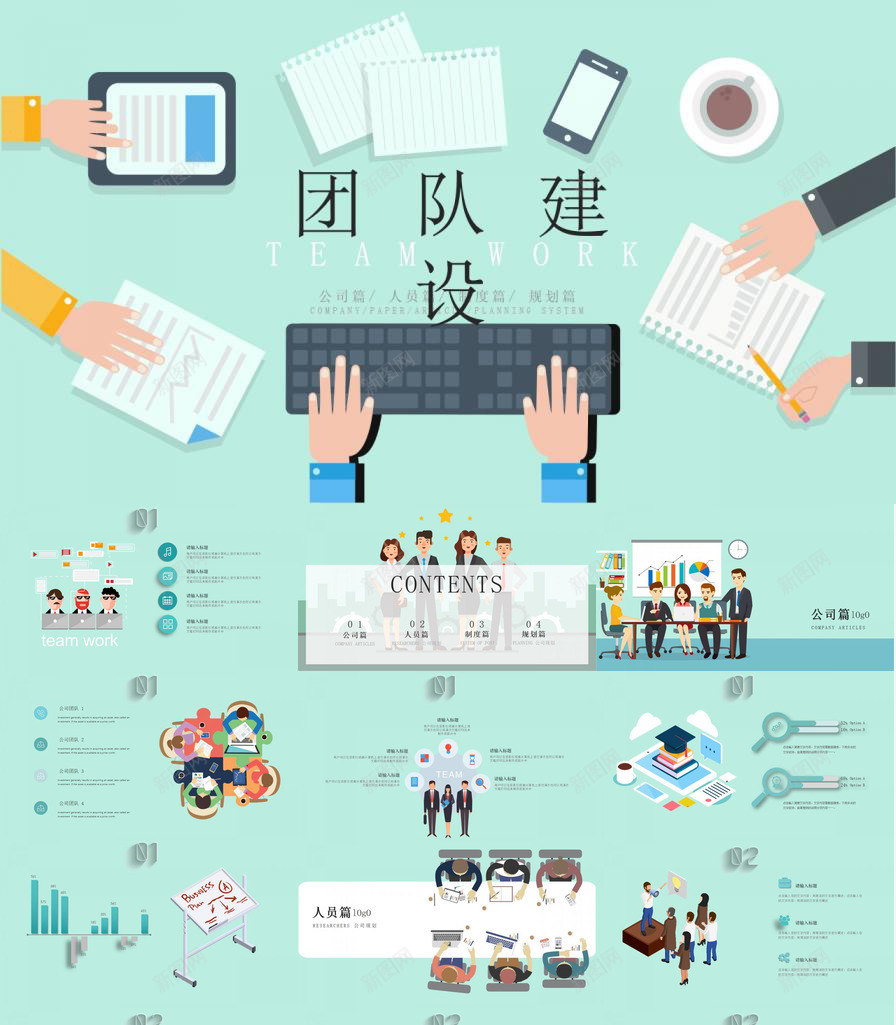 创意扁平化团队建设PPT模板_新图网 https://ixintu.com 创意 团队 建设 扁平化