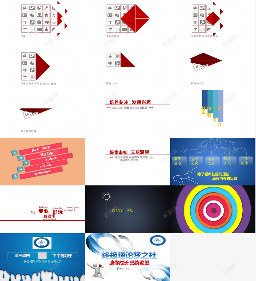 超强社团PPT动画宣传片PPT模板_新图网 https://ixintu.com 动画 宣传片 社团 超强