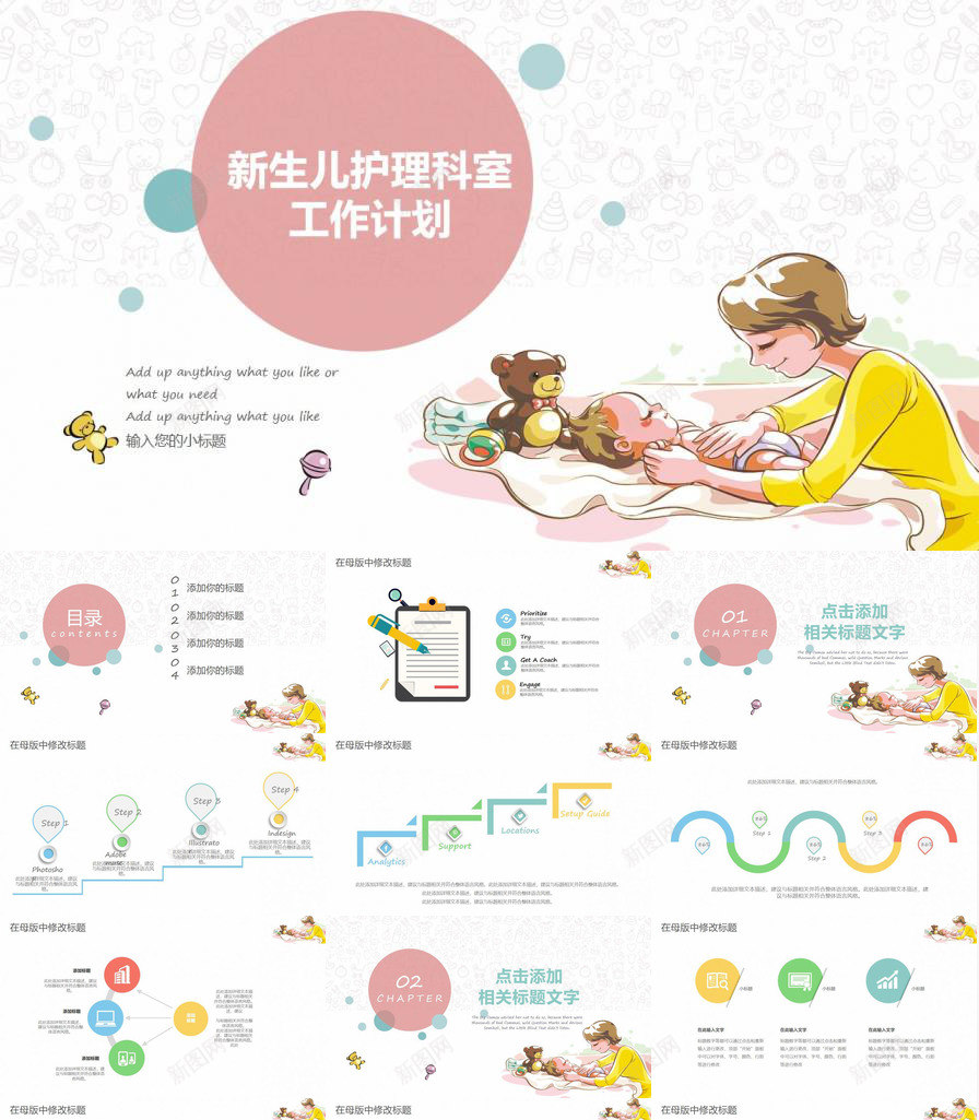简约时尚医院医药新生儿护理科室工作计划汇报PPT模板_新图网 https://ixintu.com 医药 医院 工作计划 护理 新生儿 时尚 汇报 科室 简约
