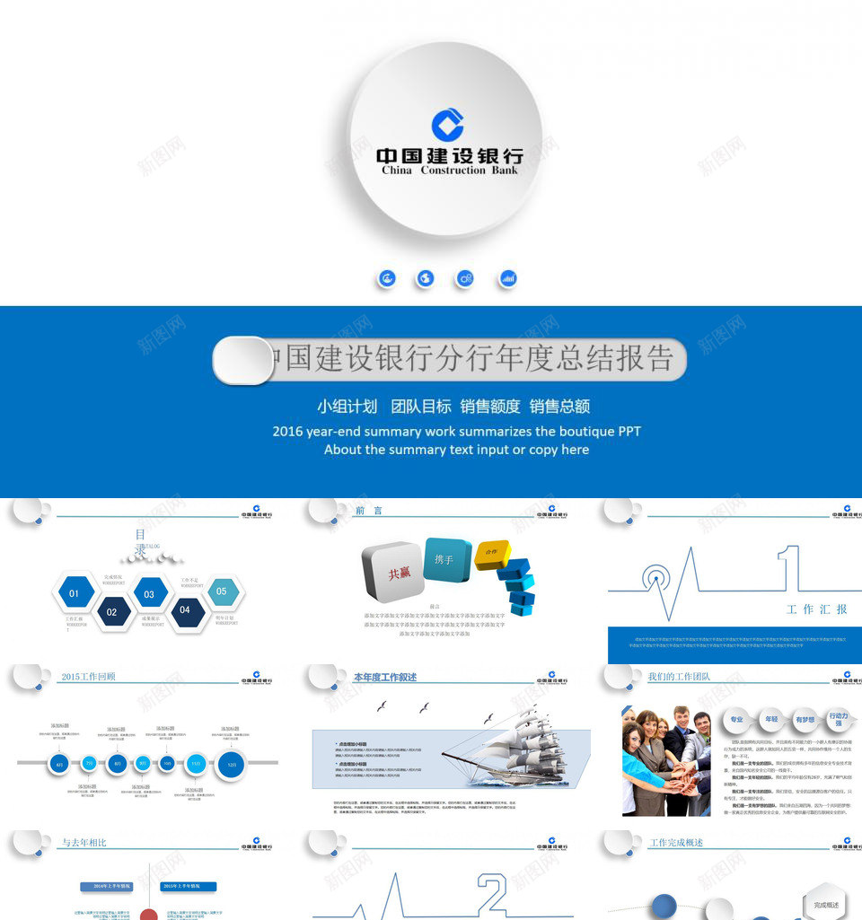 精美建行年终汇报总结PPT模板_新图网 https://ixintu.com 年终 建行 总结 汇报 精美