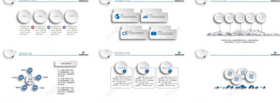 精美建行年终汇报总结PPT模板_新图网 https://ixintu.com 年终 建行 总结 汇报 精美