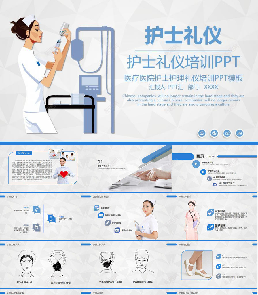 个性商务简洁护士护理职场礼仪培训PPT模板_新图网 https://ixintu.com 个性 商务 护士 护理 礼仪培训 简洁 职场
