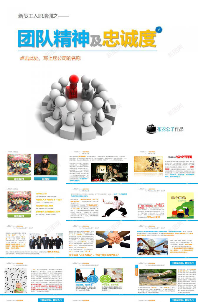 团队精神及忠诚度培训PPT模板_新图网 https://ixintu.com 团队精神 培训 忠诚度