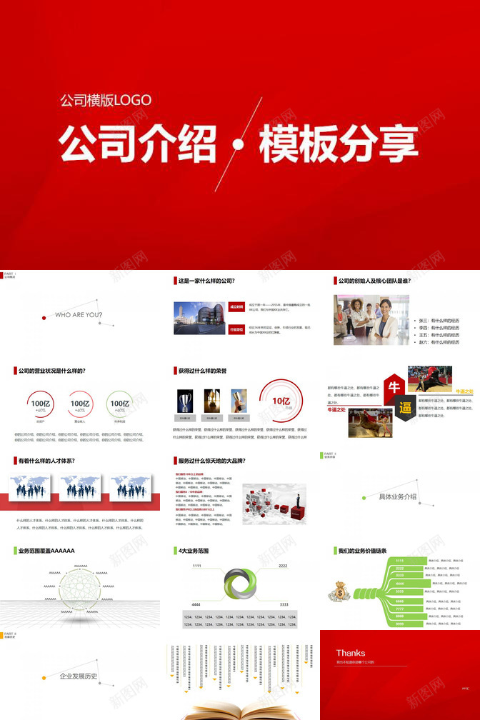 简洁实用公司介绍PPT模板_新图网 https://ixintu.com 介绍 公司 实用 简洁