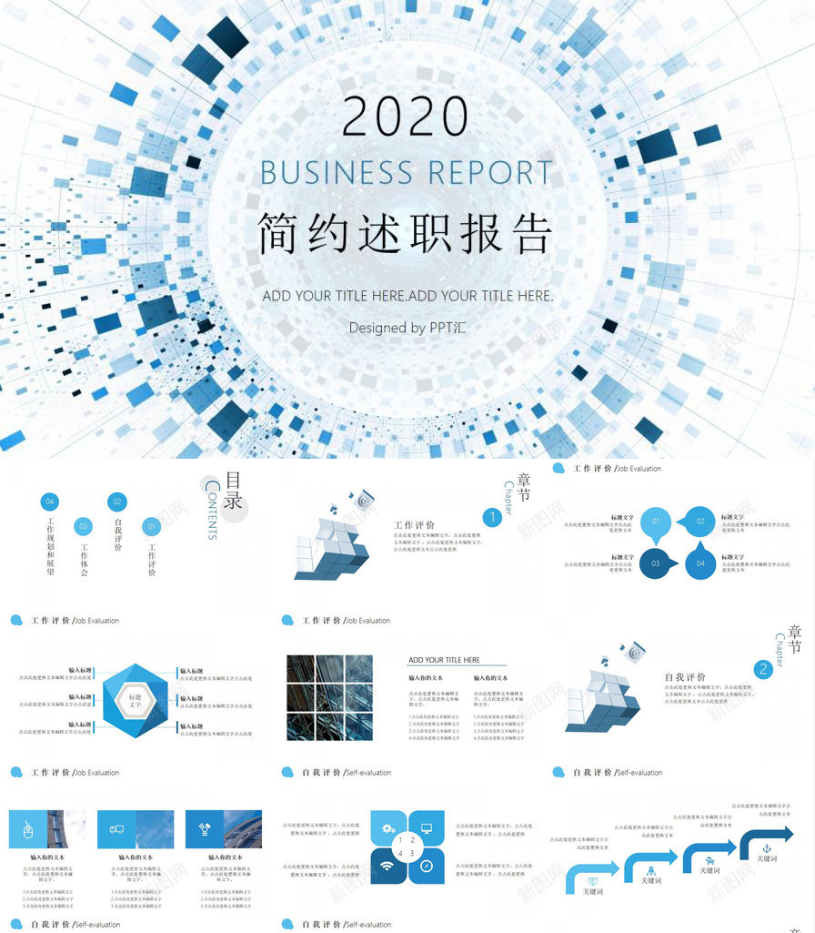 简约通用述职报告PPT模板_新图网 https://ixintu.com 简约 述职报告 通用