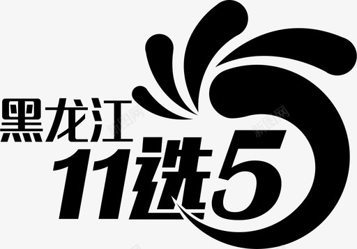 hlj11x5svg_新图网 https://ixintu.com hlj11x5