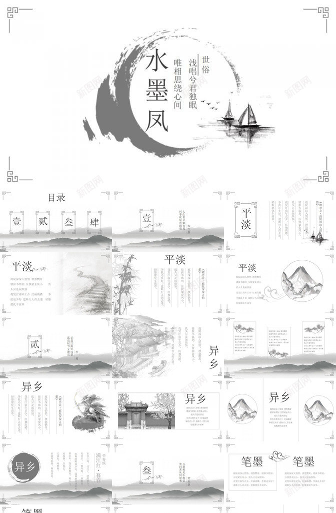 素雅简约水墨中国风PPT模板_新图网 https://ixintu.com 中国 国风 水墨 简约 素雅