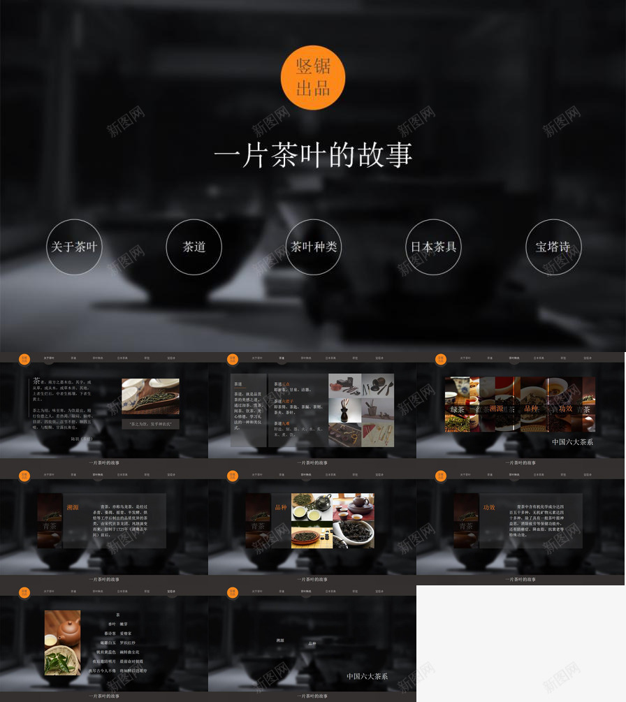 茶道茶文化介绍PPT作品PPT模板_新图网 https://ixintu.com 介绍 作品 茶文化 茶道