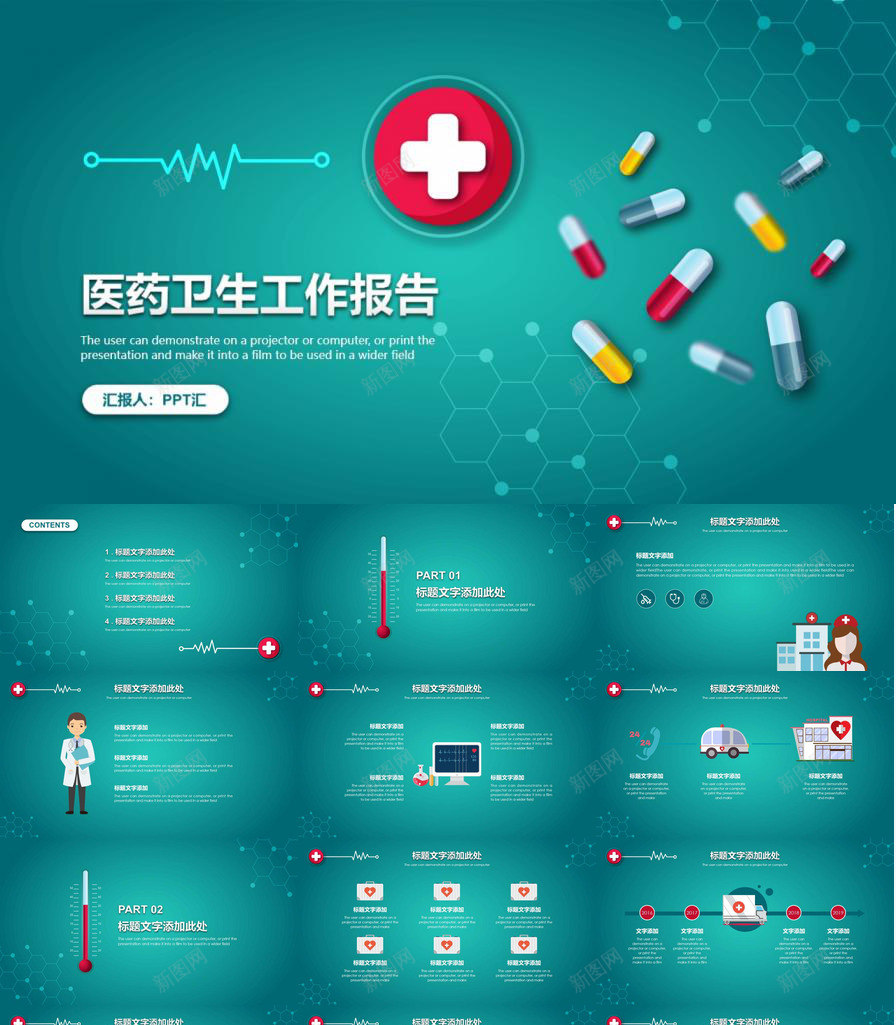 医药医疗卫生工作汇报PPT模板_新图网 https://ixintu.com 医疗卫生 医药 工作 汇报