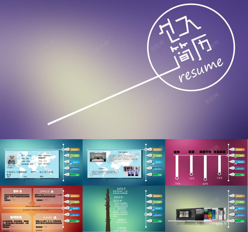 平面师个人简历PPTPPT模板_新图网 https://ixintu.com 个人简历 平面 平面设计 设计师