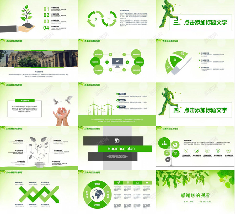 小清新文艺绿色树叶环保教育宣传PPT模板_新图网 https://ixintu.com 宣传 教育 文艺 树叶 清新 环保 绿色