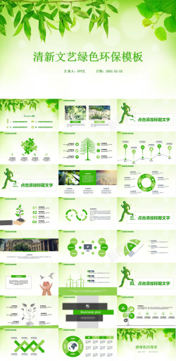 小清新文艺绿色树叶环保教育宣传