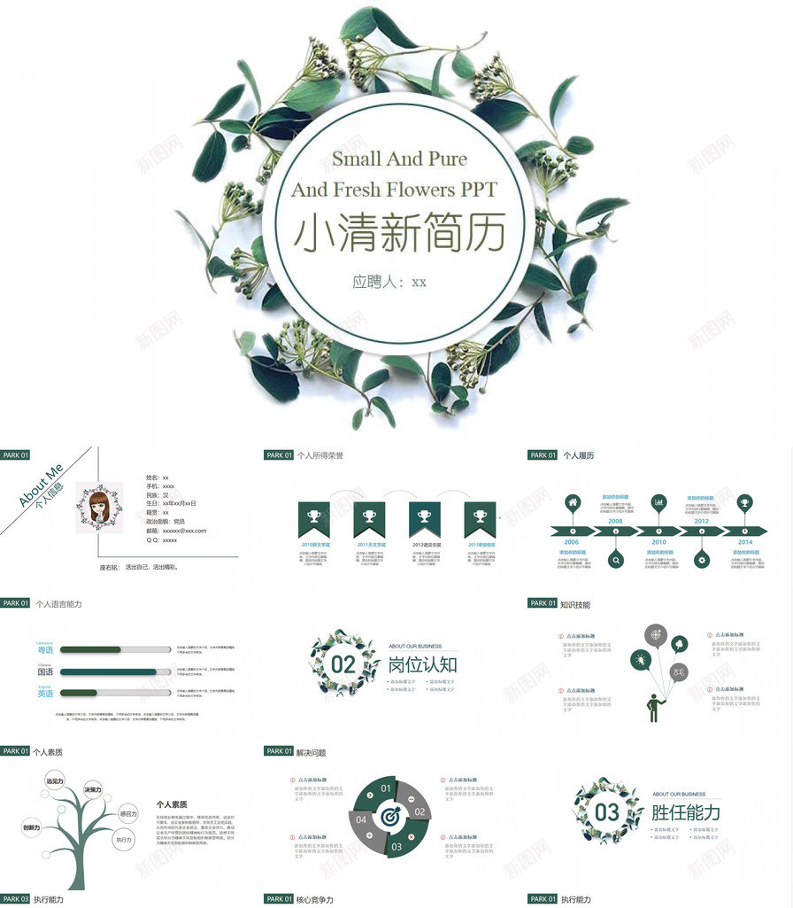 清新简约个人PPT模板_新图网 https://ixintu.com 个人 清新 简约