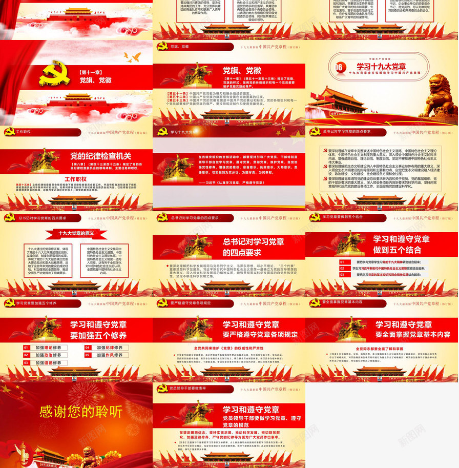 简约中国共产党章程学习党员培训PPT模板_新图网 https://ixintu.com 中国共产党 党员 培训 学习 章程 简约