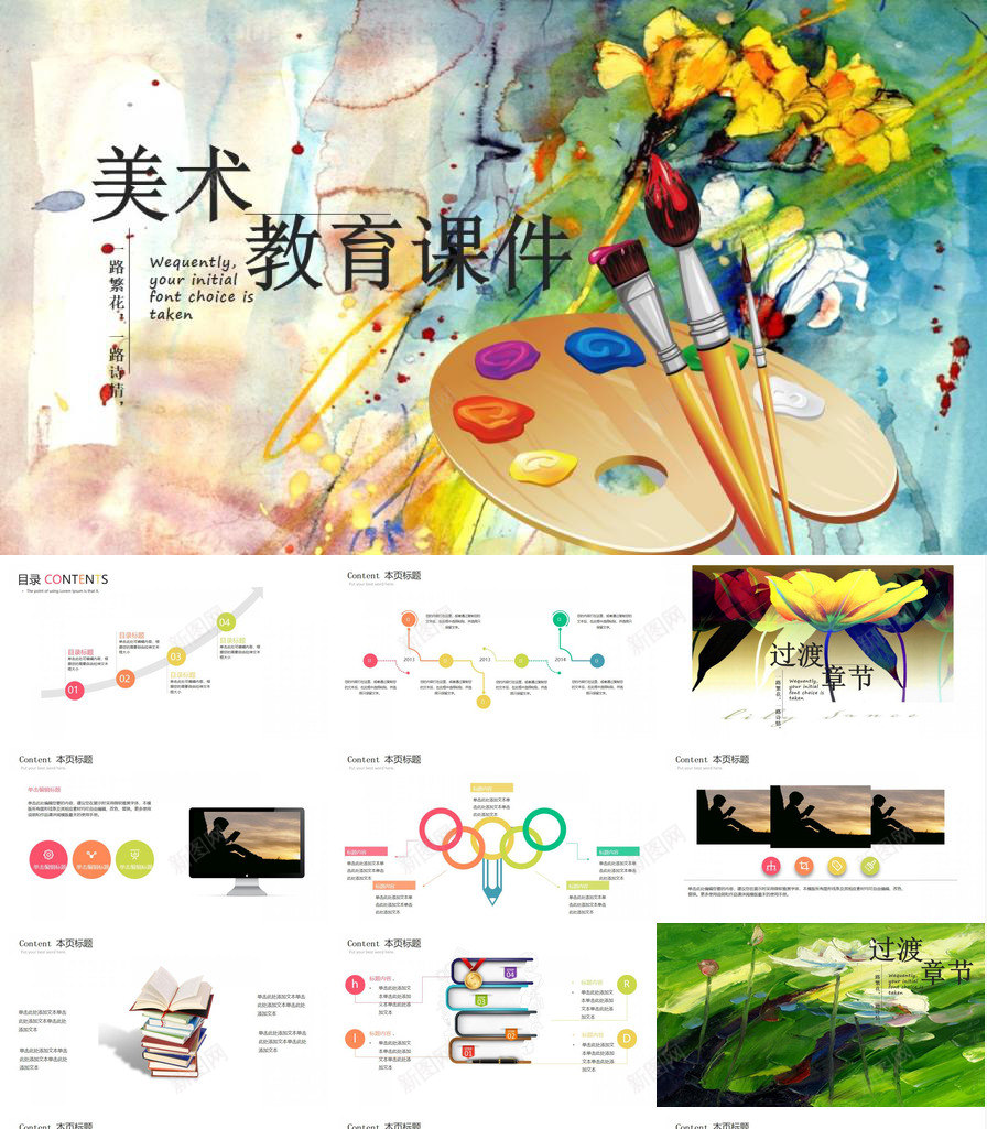 美术教育教学培训课件PPT模板_新图网 https://ixintu.com 培训 教育教学 美术 课件