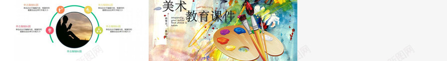 美术教育教学培训课件PPT模板_新图网 https://ixintu.com 培训 教育教学 美术 课件