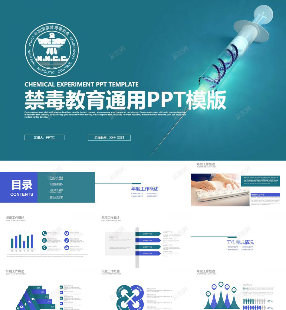 国际禁毒日宣传教育禁毒知识讲座PPT模板_新图网 https://ixintu.com 国际 宣传教育 知识 禁毒 讲座
