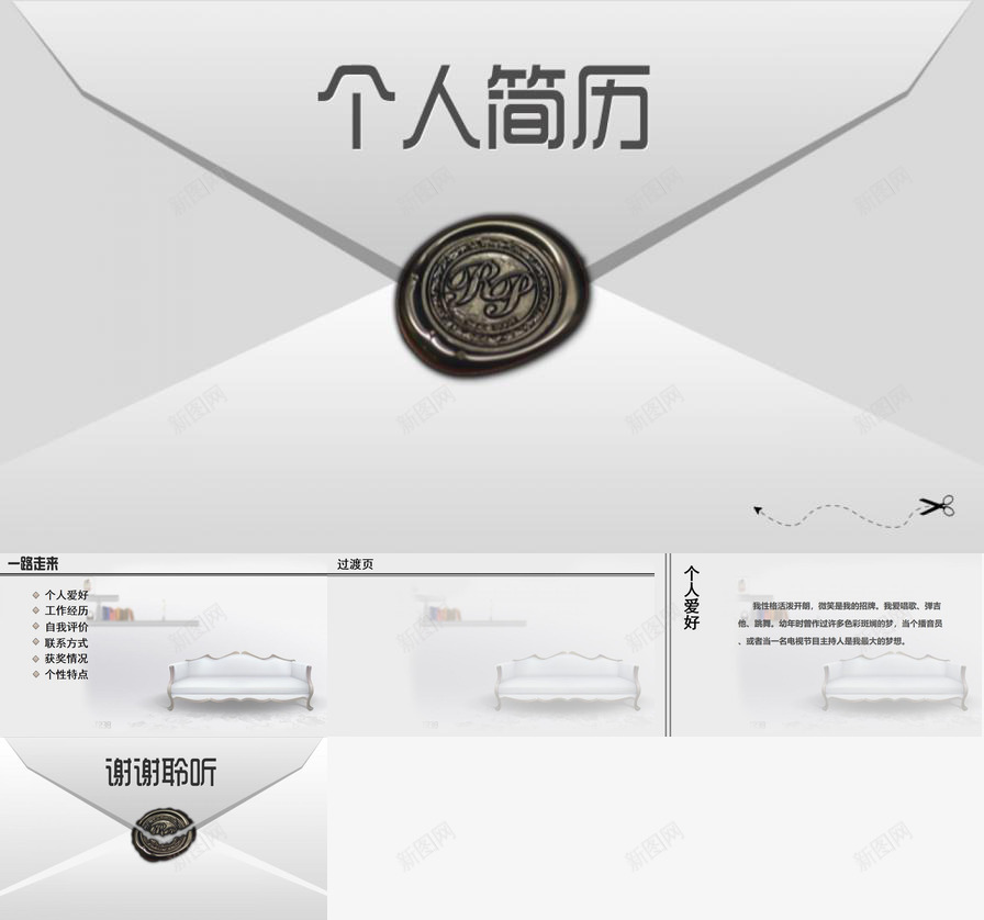 创意信封个人简历PPT模板_新图网 https://ixintu.com 个人简历 信封 创意