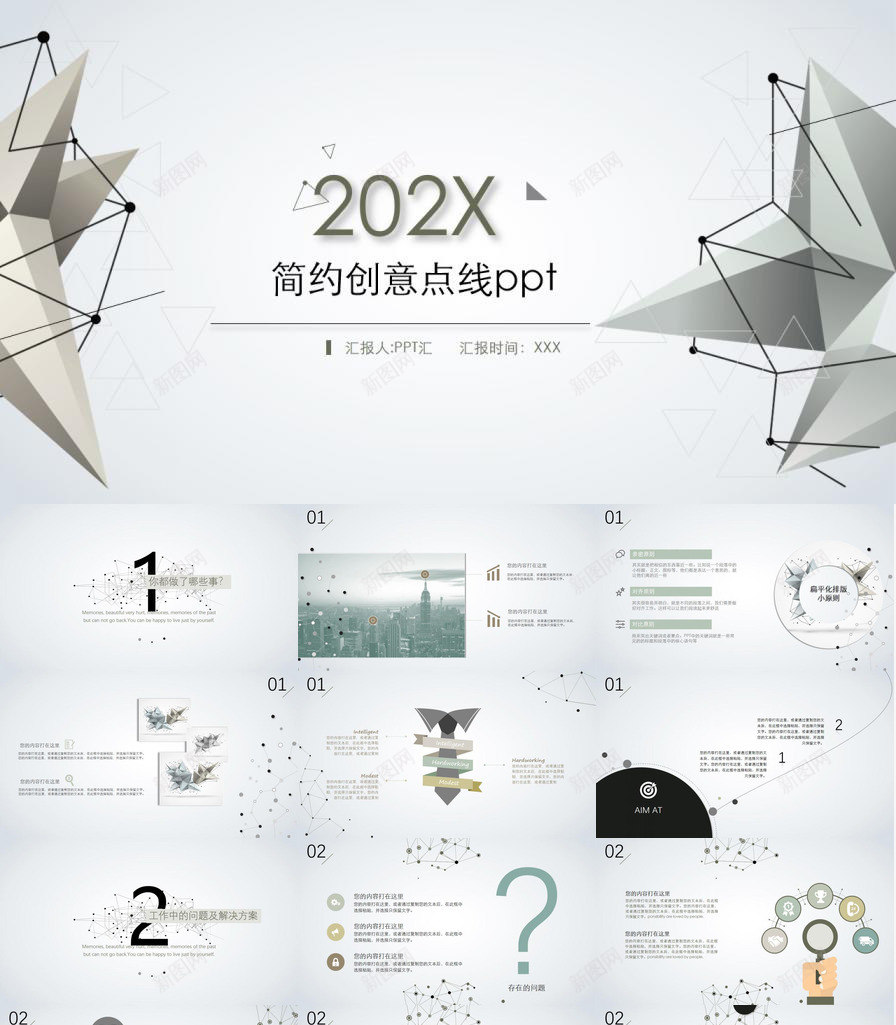 简洁创意点线PPT模板_新图网 https://ixintu.com 下载 创意 点线 简洁 设计