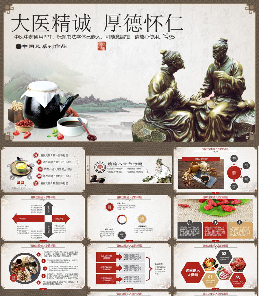 精品中国风中医中药PPT模板_新图网 https://ixintu.com 中医中药 中国 国风 精品