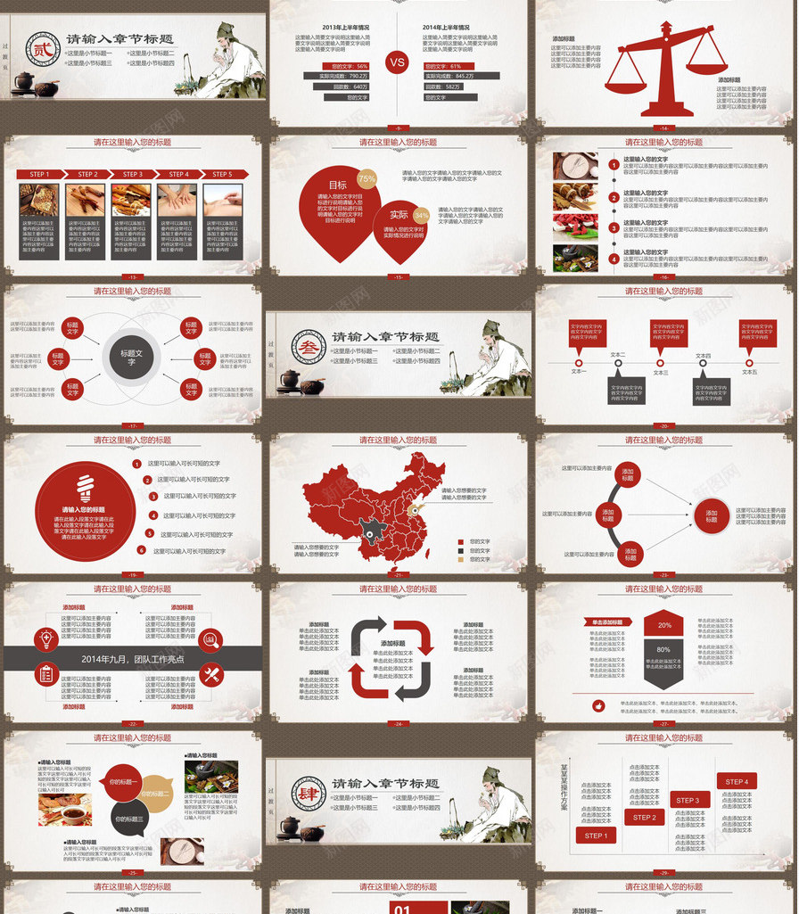 精品中国风中医中药PPT模板_新图网 https://ixintu.com 中医中药 中国 国风 精品