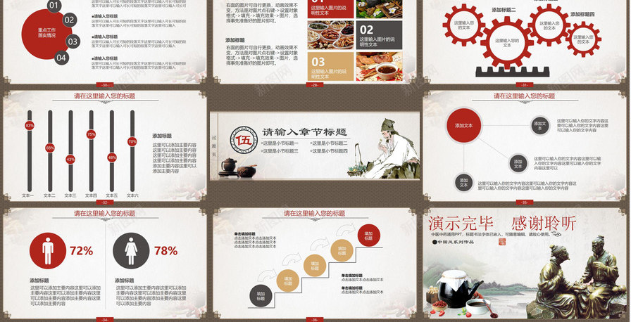 精品中国风中医中药PPT模板_新图网 https://ixintu.com 中医中药 中国 国风 精品