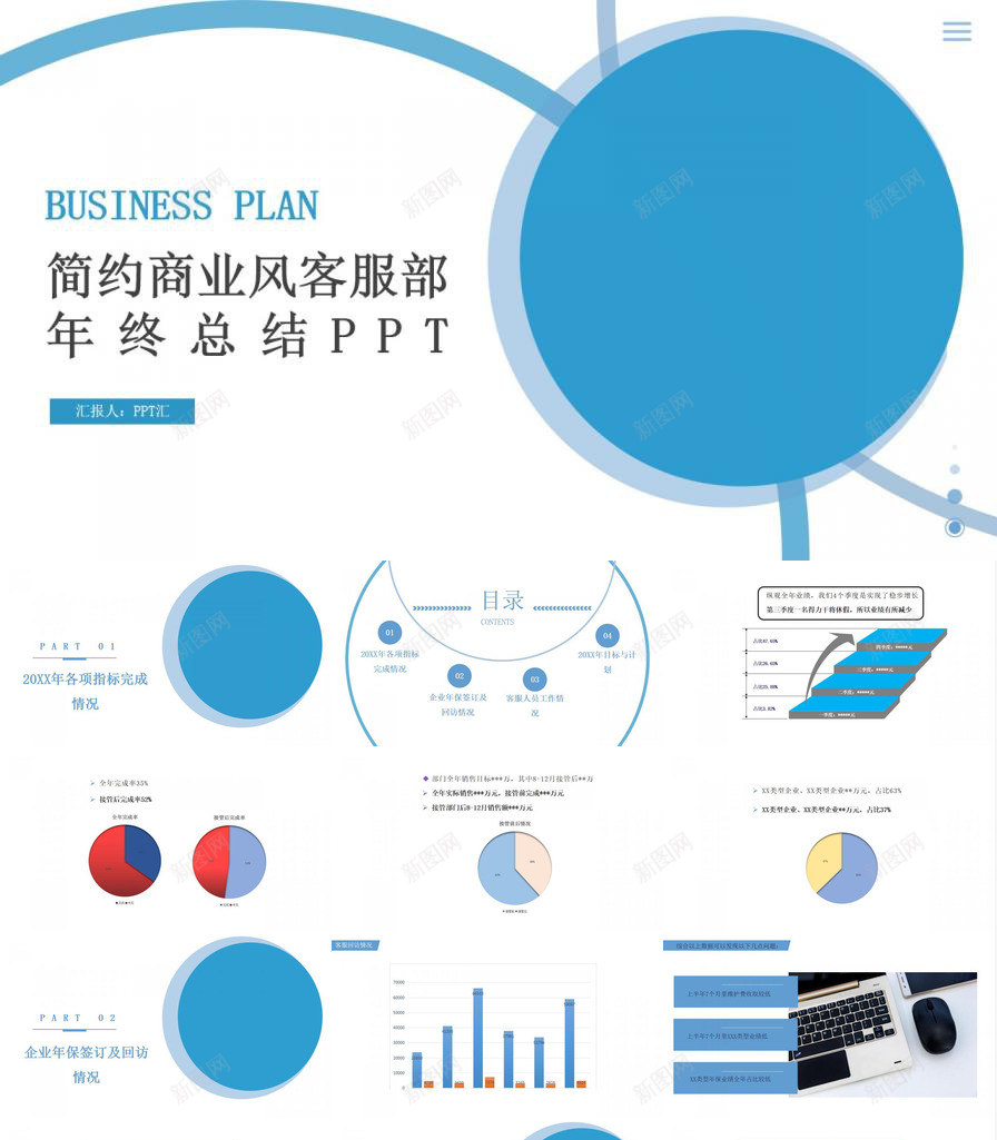 简约蓝色商务风工作计划PPT模板_新图网 https://ixintu.com 商务 工作计划 简约 蓝色