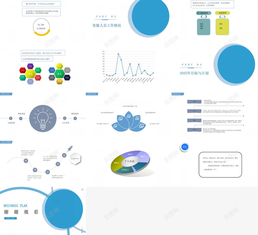 简约蓝色商务风工作计划PPT模板_新图网 https://ixintu.com 商务 工作计划 简约 蓝色