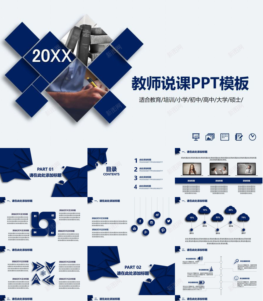 蓝色微立体商务教师说课教育教学培训PPT模板_新图网 https://ixintu.com 商务 培训 教师 教育教学 立体 蓝色
