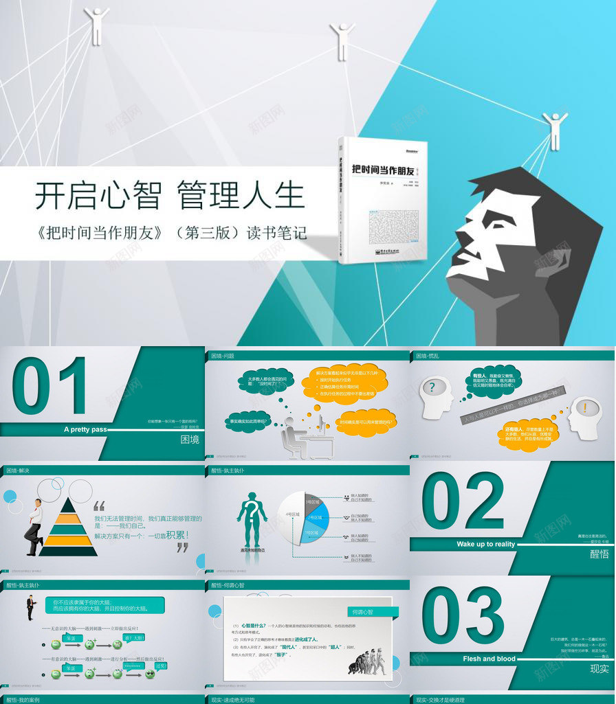扁平化简约把时间当作朋友读书笔记PPT模板_新图网 https://ixintu.com 当作 扁平化 时间 朋友 笔记 简约 读书