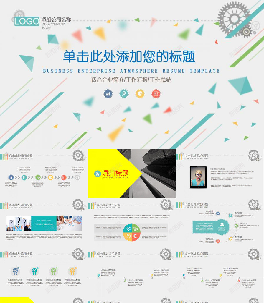 立体空间缤纷三角形PPT模板_新图网 https://ixintu.com 三角形 空间 立体 缤纷