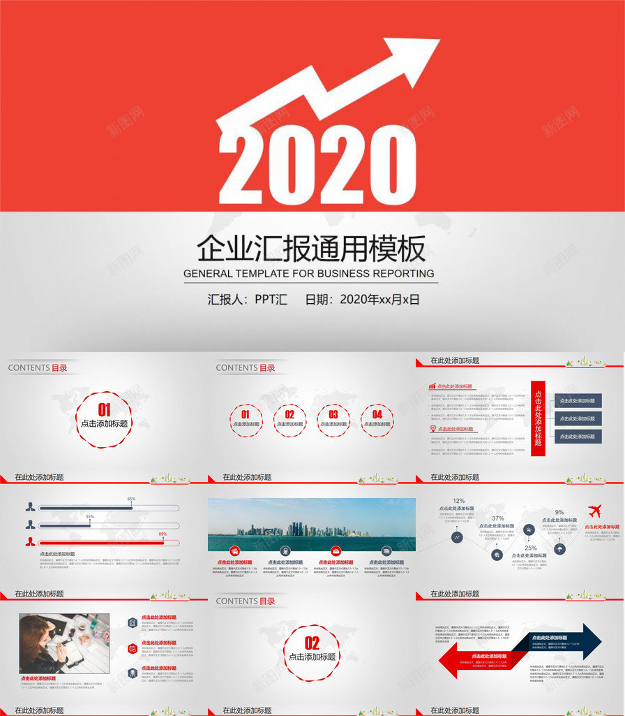 上升箭头总结汇报PPT模板_新图网 https://ixintu.com 上升 总结 汇报 箭头