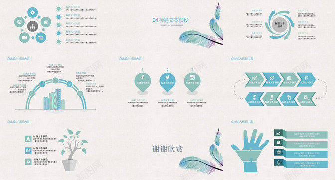 纤细羽毛简约教师说课教学年终工作汇报总结PPT模板_新图网 https://ixintu.com 工作 年终 总结 教学 教师 汇报 简约 纤细 羽毛