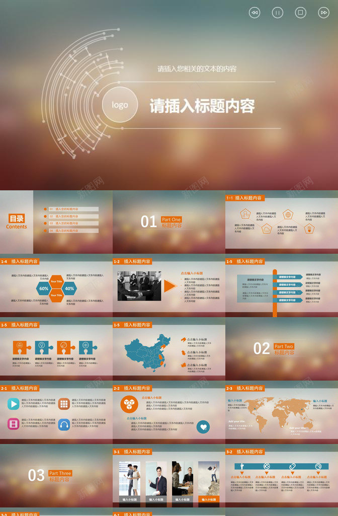 朦胧虚化半透明IOS风PPT模板_新图网 https://ixintu.com 半透明 朦胧 虚化