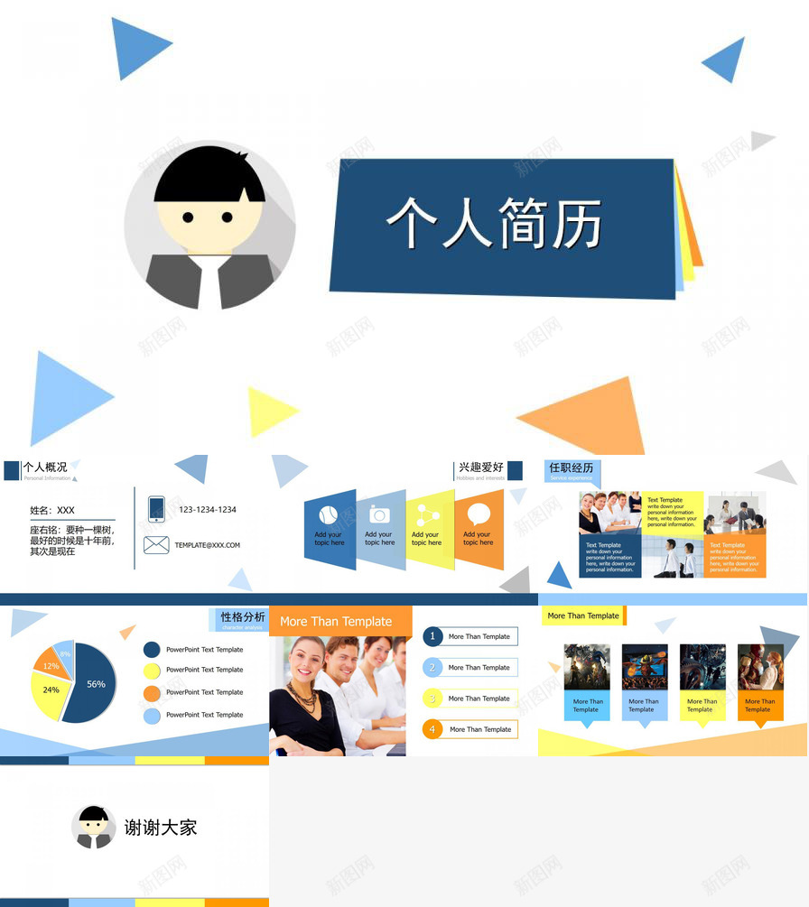 带头像简历动态PPT模板_新图网 https://ixintu.com 动态 头像 带头 简历