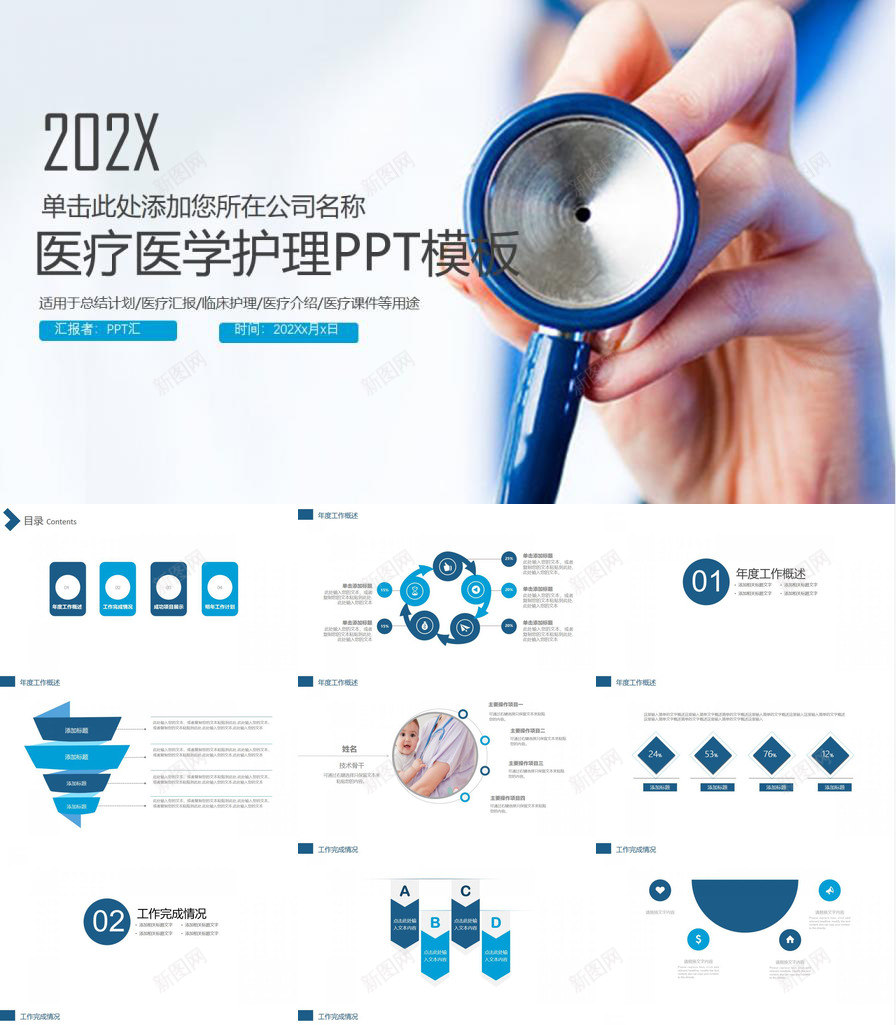 极简风医疗医学护理工作计划年终总结PPT模板_新图网 https://ixintu.com 医学 医疗 工作计划 年终总结 护理 极简