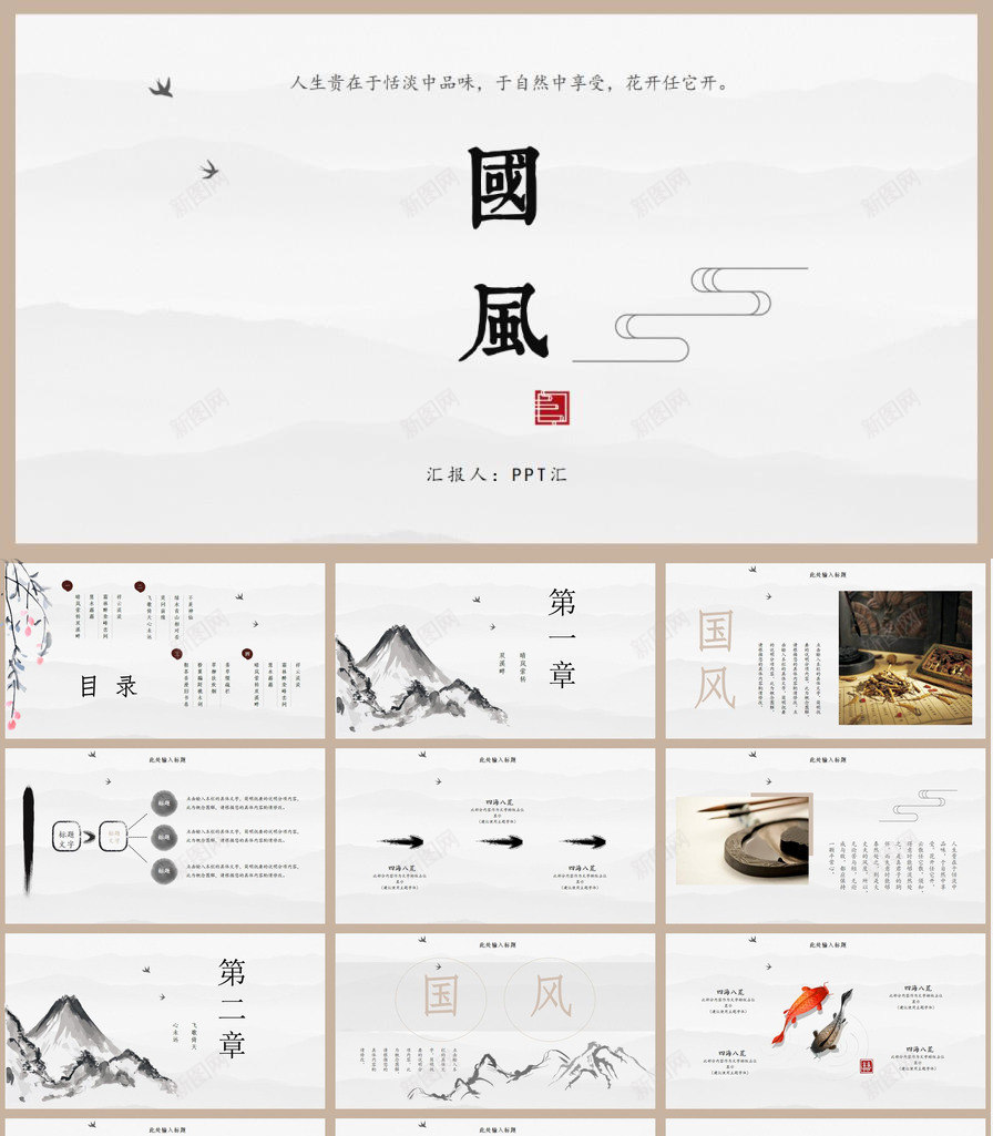 简洁圈边的中国风PPT模板_新图网 https://ixintu.com 中国 国风 圈边 简洁 设计