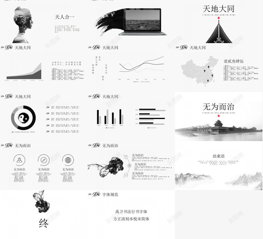 水墨之间简约中国风PPT模板_新图网 https://ixintu.com 中国 之间 国风 水墨 简约