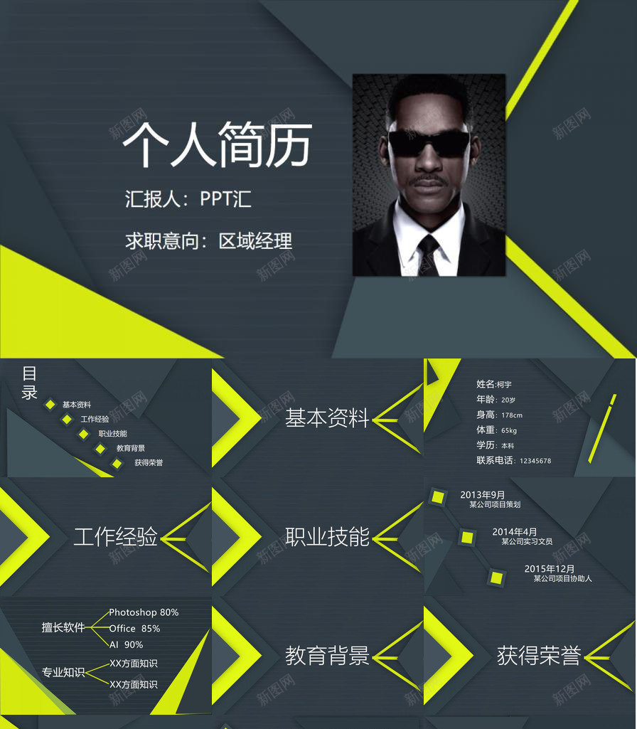 简约个人求职简历PPT模板_新图网 https://ixintu.com 个人求职 简历 简约