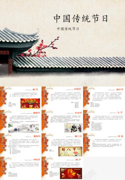 清新淡雅简约古风中国传统节日介绍