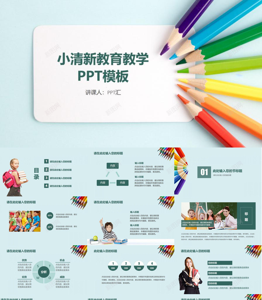 小清新教育教学教育培训工作总结汇报PPT模板_新图网 https://ixintu.com 工作总结 教育培训 教育教学 汇报 清新
