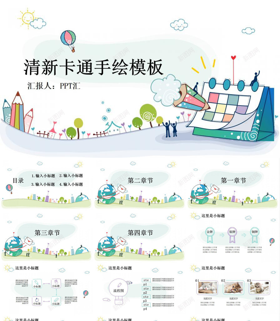 创意清新卡通手绘教学演讲课件PPT模板_新图网 https://ixintu.com 创意 卡通 手绘 教学 清新 演讲 课件