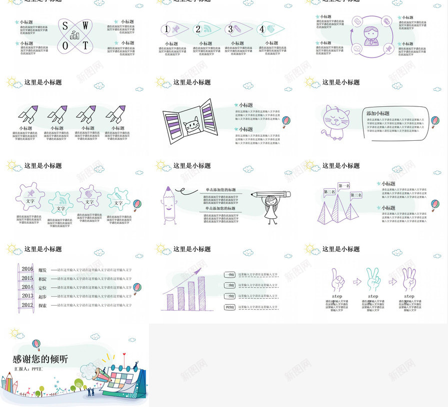 创意清新卡通手绘教学演讲课件PPT模板_新图网 https://ixintu.com 创意 卡通 手绘 教学 清新 演讲 课件