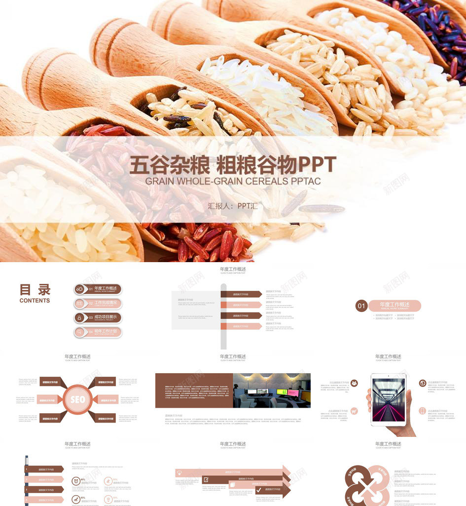 极致简约创意五谷杂粮健康饮食PPT模板_新图网 https://ixintu.com 五谷杂粮 健康饮食 创意 极致 简约