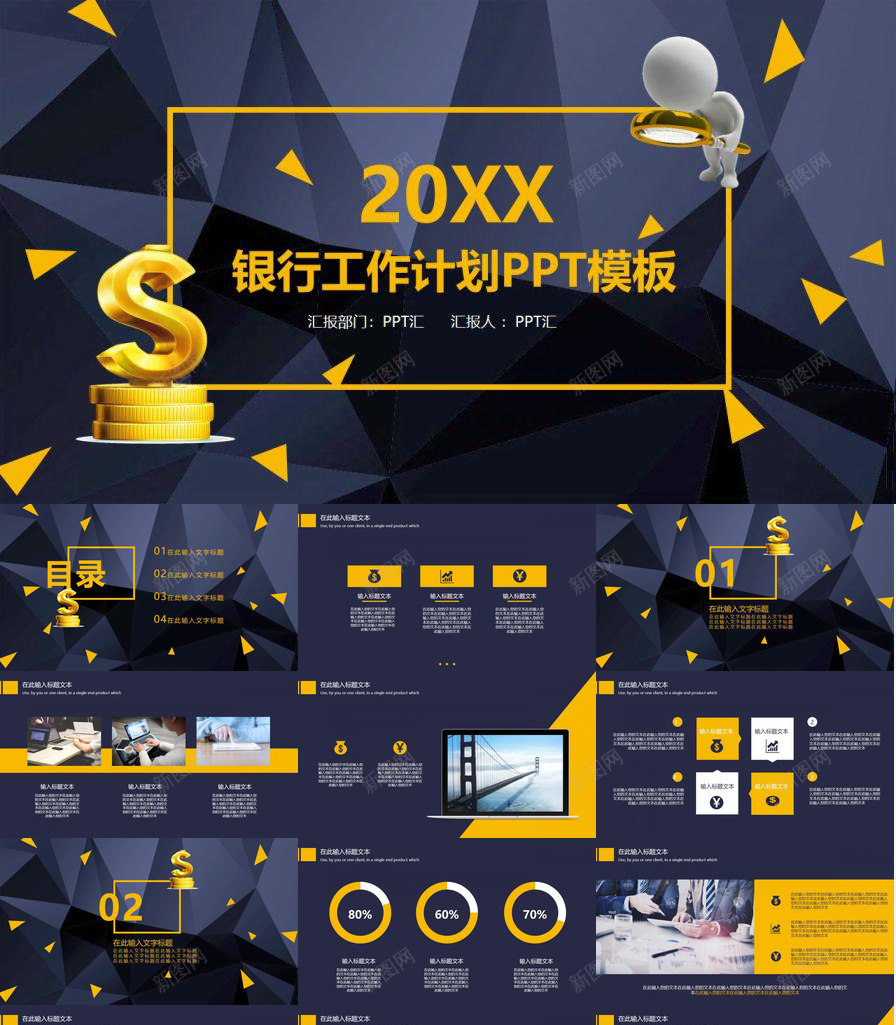 高端大气创意银行工作计划PPT模板_新图网 https://ixintu.com 创意 大气 工作计划 银行 高端