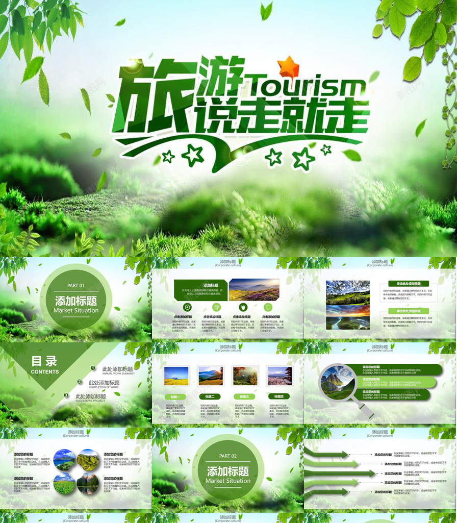 绿色清新简约一场说走就走的旅行活动策划PPT模板_新图网 https://ixintu.com 一场 旅行 活动策划 清新 简约 绿色 走的