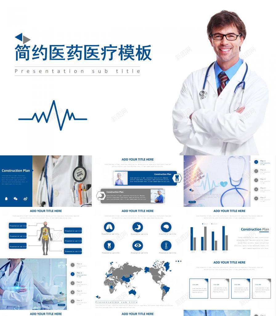 简约医药医疗行业汇报PPT模板_新图网 https://ixintu.com 医疗 医药 汇报 简约 行业