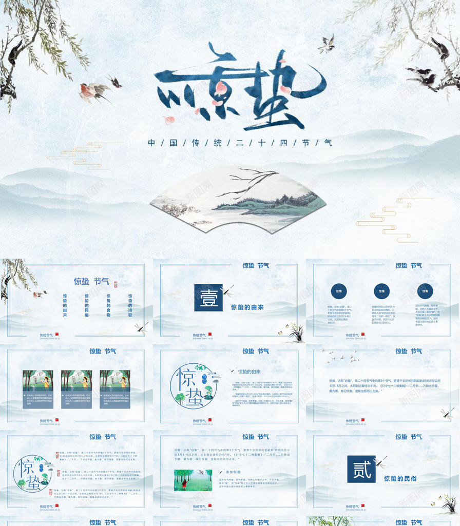 中国传统二十四节气惊蛰传统文化PPT模板_新图网 https://ixintu.com 中国 二十四节气 传统 传统文化 惊蛰