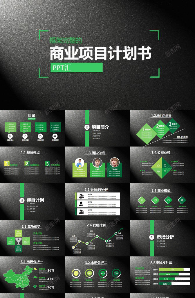 黑色磨砂项目策划PPT模板_新图网 https://ixintu.com 磨砂 项目策划 黑色